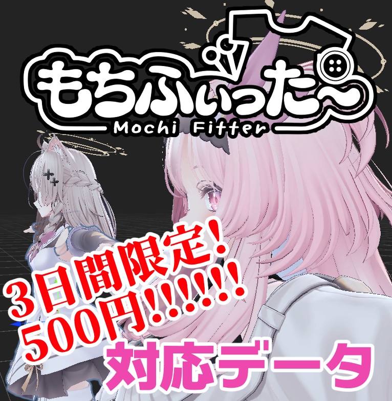 【逆変換対応】セレスティア用もちふぃった~対応データ