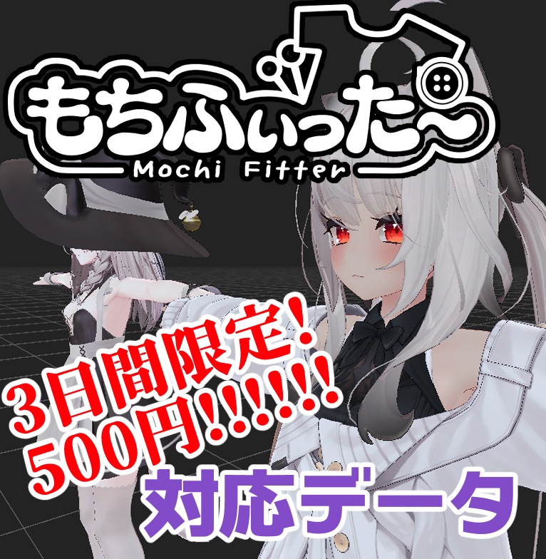 【逆変換対応】舞夜用もちふぃった～対応データ