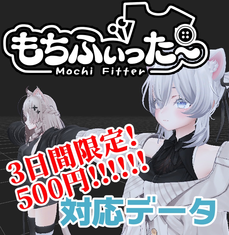 【逆変換対応】Sio / しお 用もちふぃった~対応データ