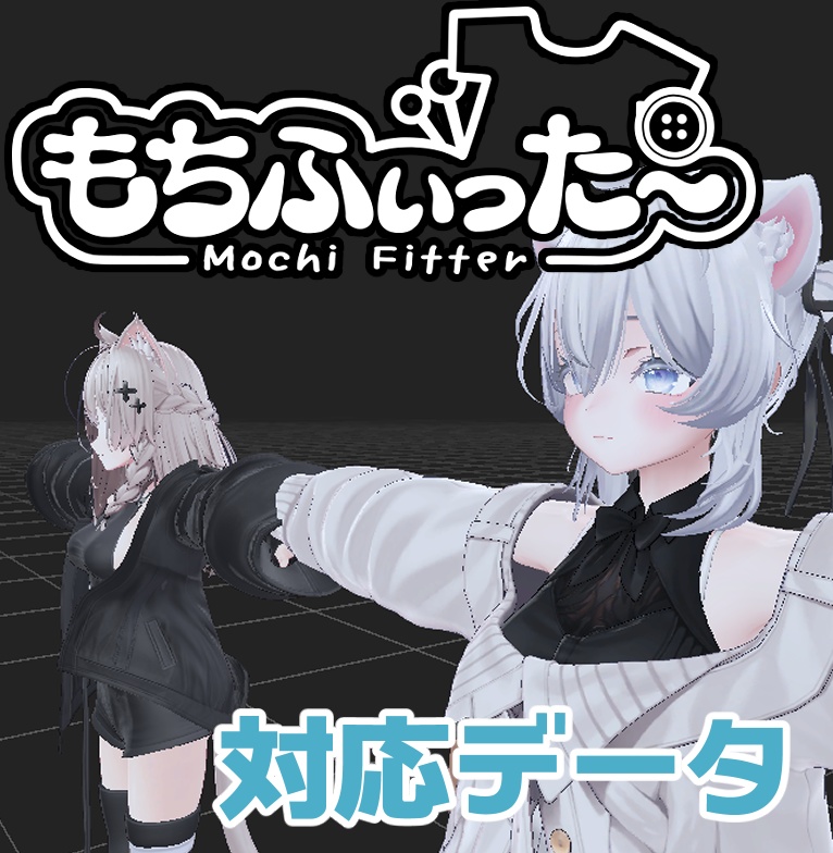 【逆変換対応】Sio / しお 用もちふぃった~対応データ