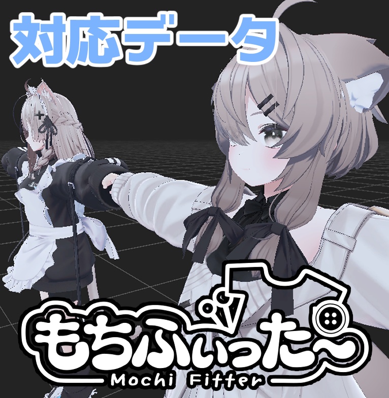 【逆変換対応】真冬 用もちふぃった~対応データ