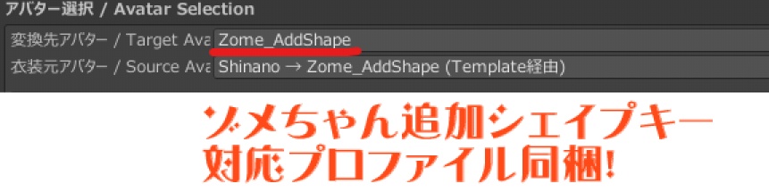 【両変換対応】ゾメちゃん用もちふぃった~対応データ