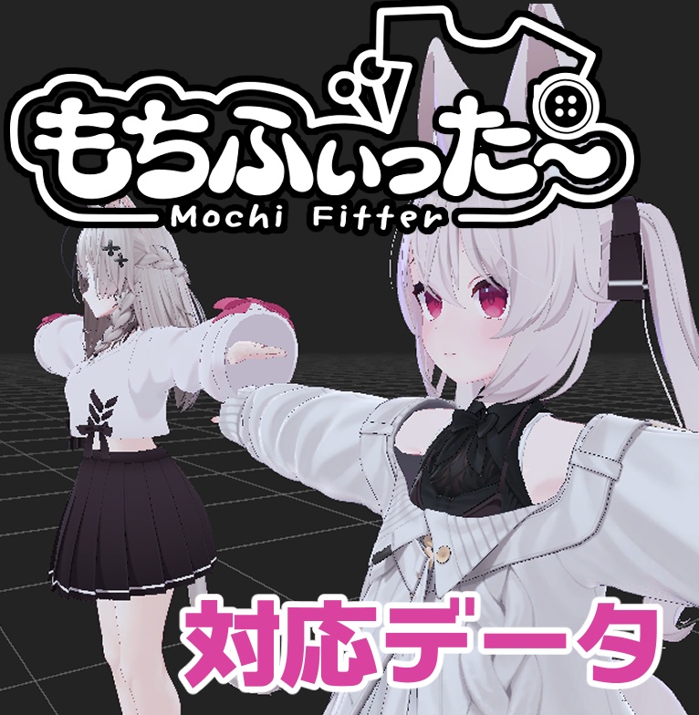 【逆変換対応】カリン用もちふぃった~対応データ