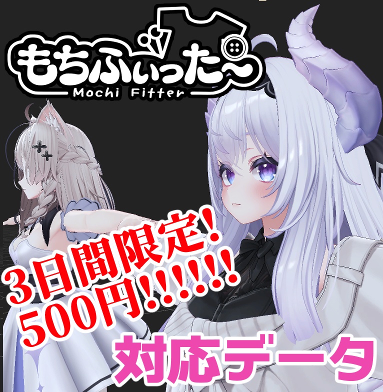 【逆変換対応】愛莉用もちふぃった～対応データ