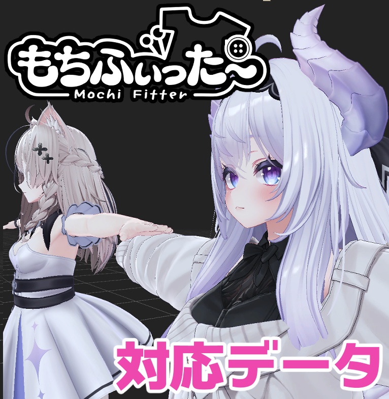 【逆変換対応】愛莉用もちふぃった~対応データ