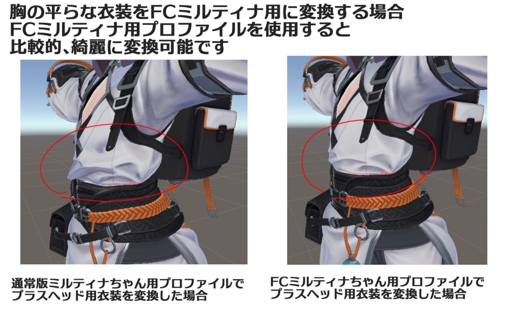 ミルティナ&FCミルティナ用もちふぃった~対応データ【順変換のみ】