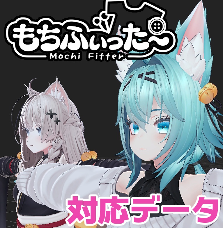 【逆変換対応】竜胆用もちふぃった~対応データ