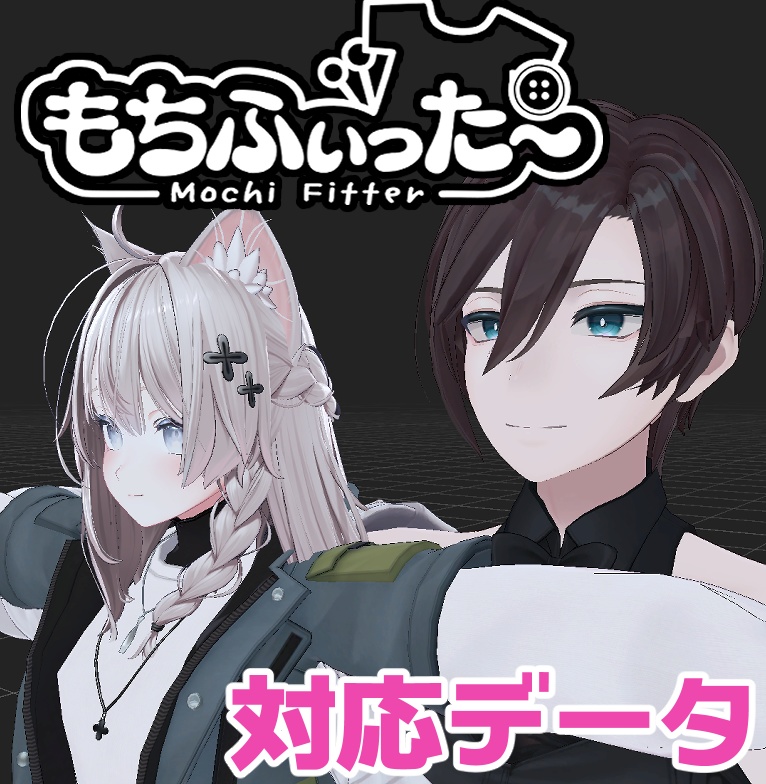 【逆変換対応】碼希-まき-用もちふぃった～対応データ