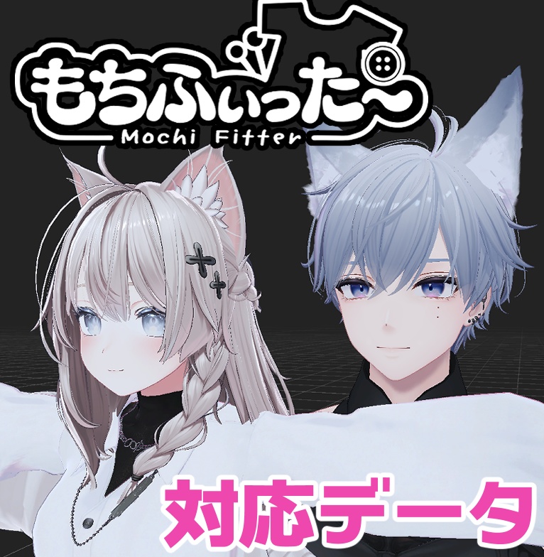 【逆変換対応】狛乃用もちふぃった～対応データ