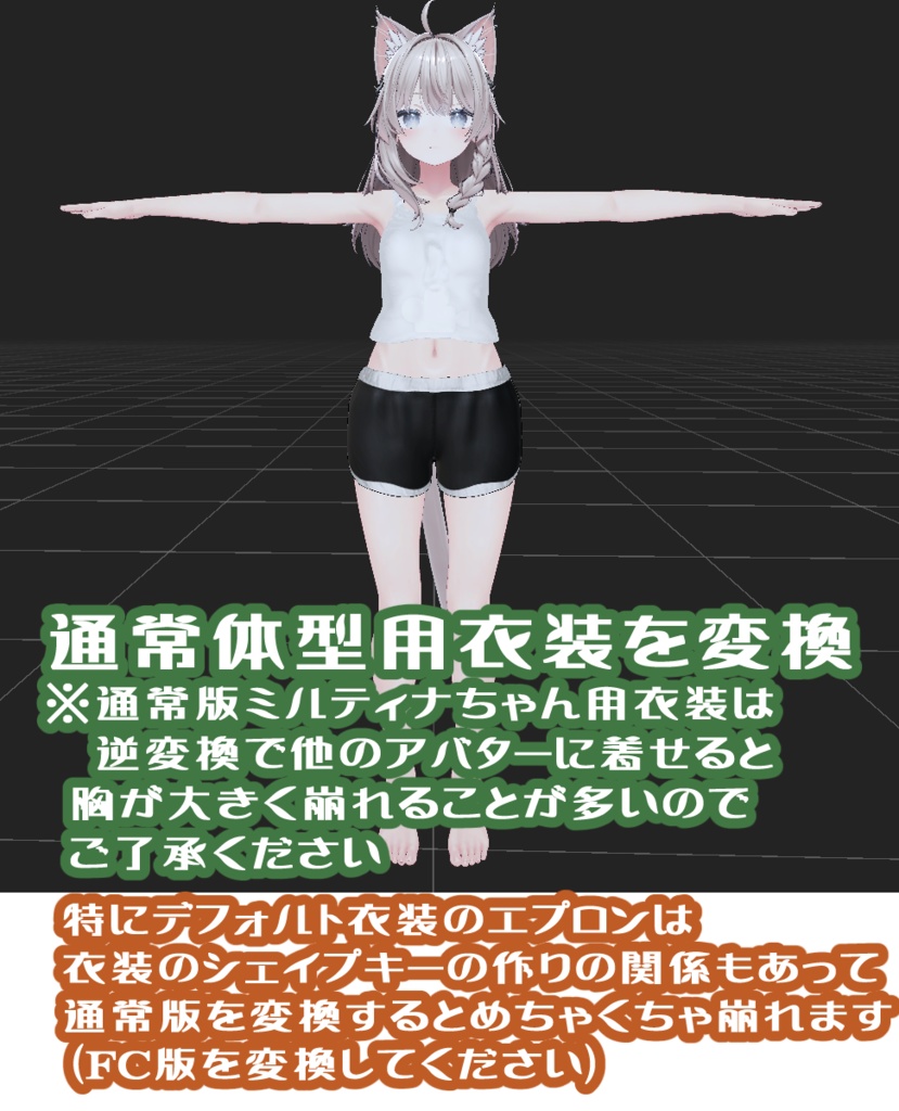 【逆変換専用】ミルティナ&FCミルティナ用もちふぃった~対応データ