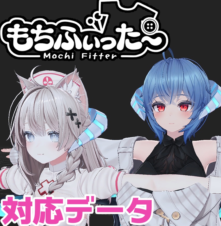 【逆変換対応】イメリス用もちふぃった～対応データ