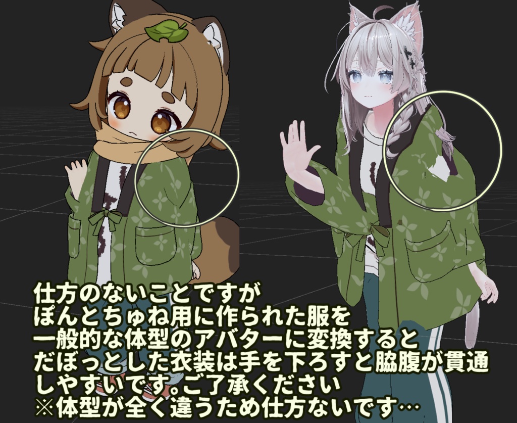 【両変換対応】ぽんとちゅね用もちふぃった~対応データ