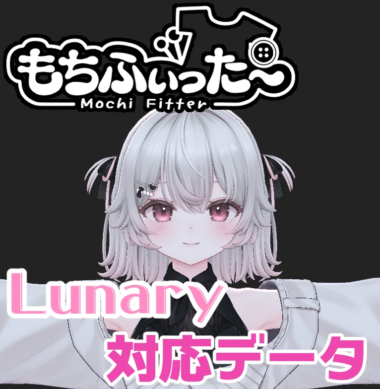 ルナリィ Lunary用もちふぃった～対応データ
