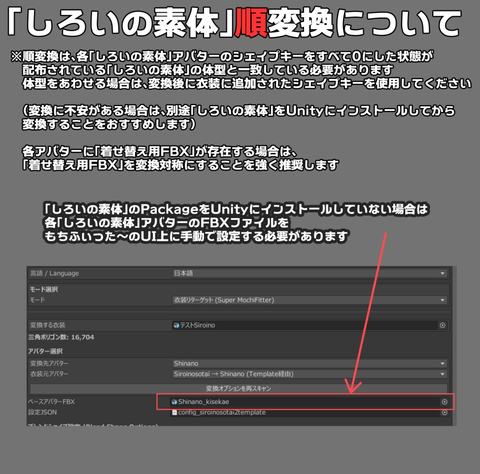 【両変換対応】しろいの素体もちふぃった~対応データ