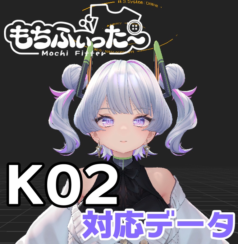 K02用もちふぃった~対応データ