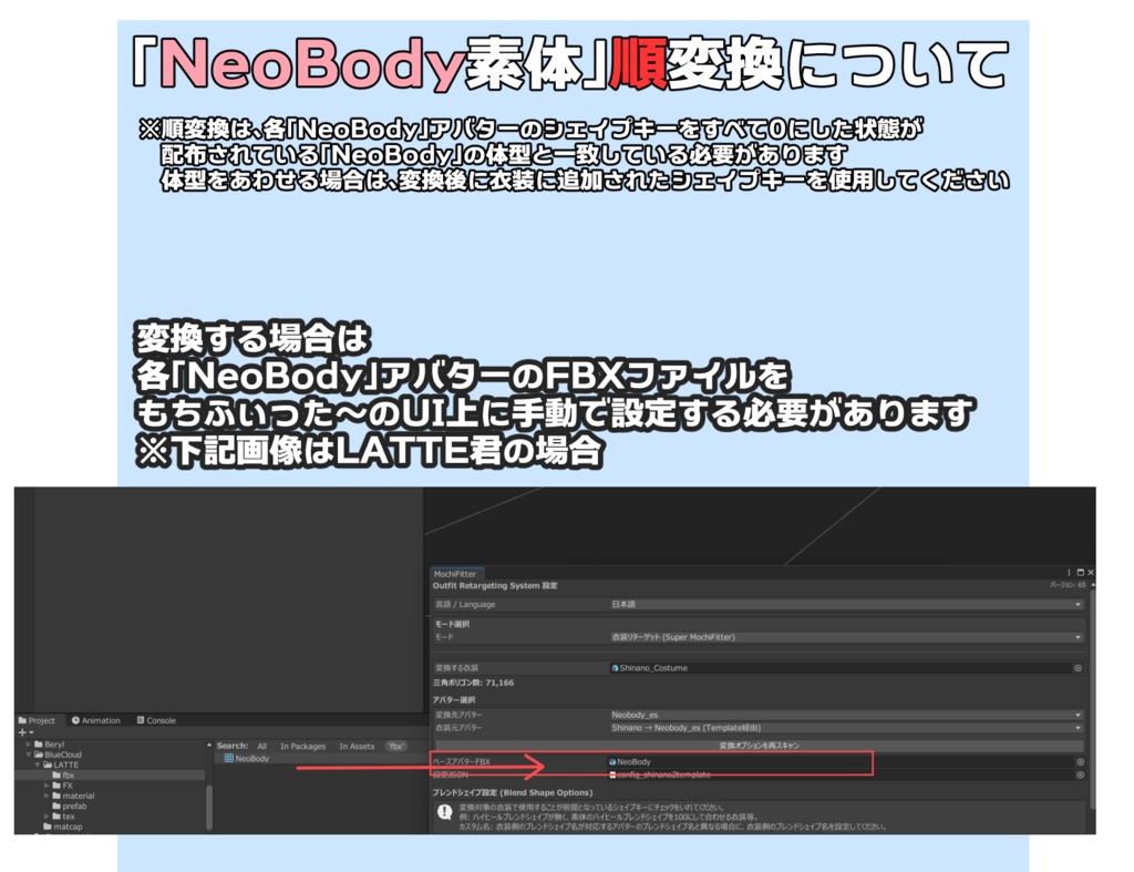 【両変換対応】NeoBody素体もちふぃった~対応データ