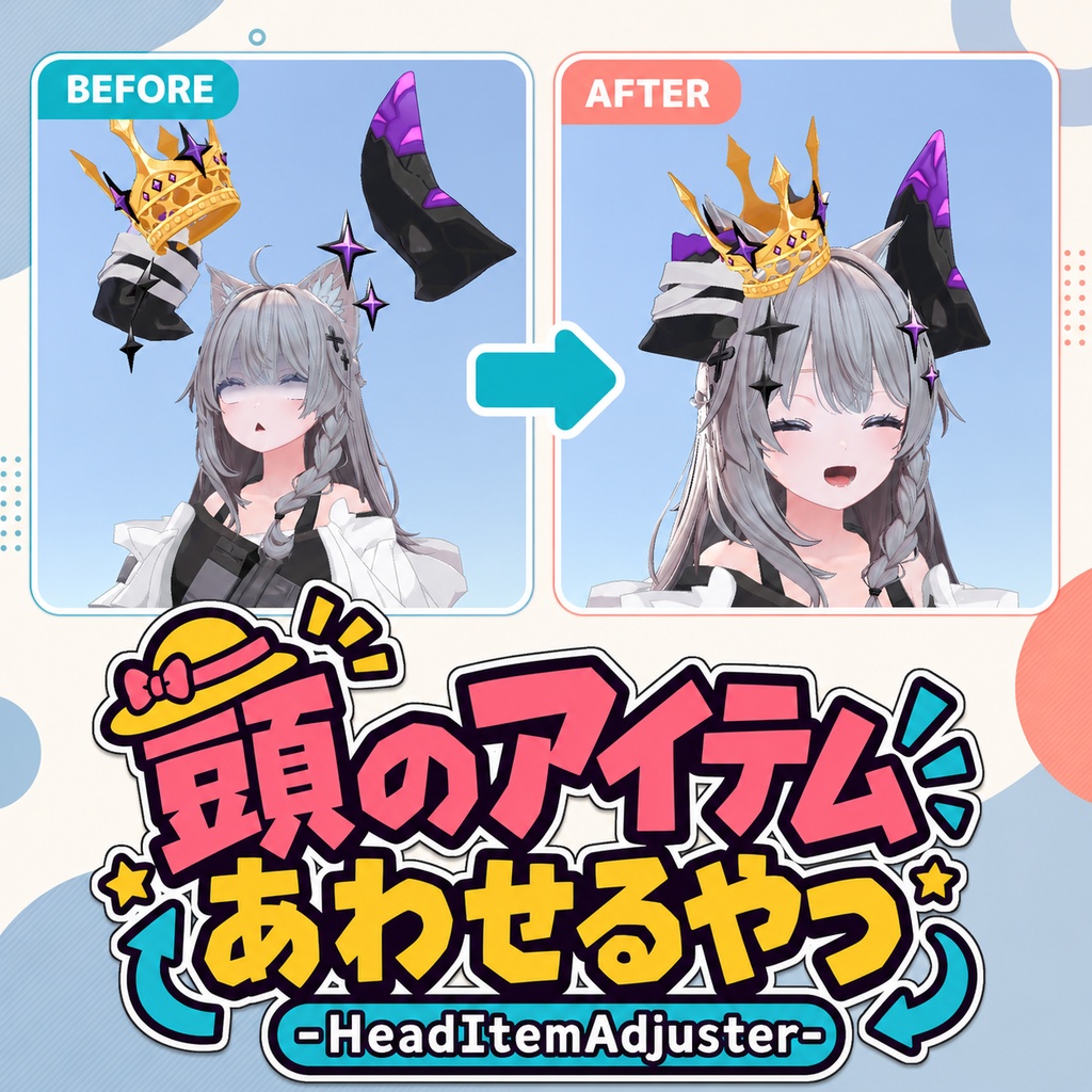 頭のアイテムあわせるやつ