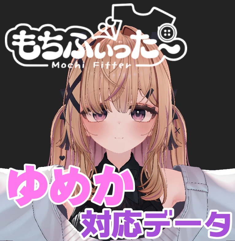 ゆめか Yumeka用もちふぃった～対応データ