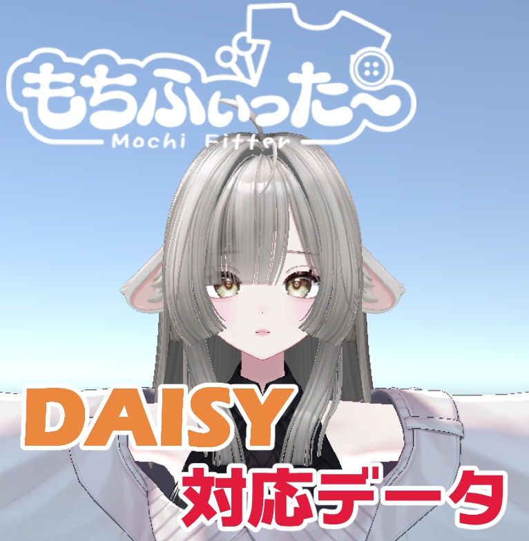  デイジー /Daisy用もちふぃった～対応データ