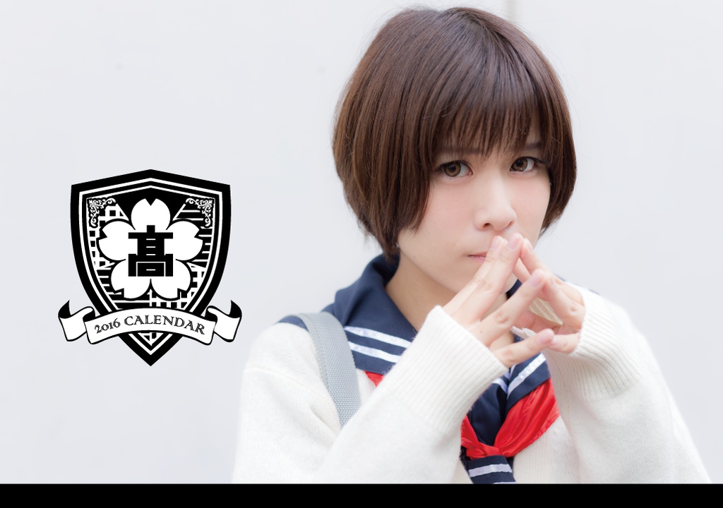 七瀬学園 2016年卓上カレンダー