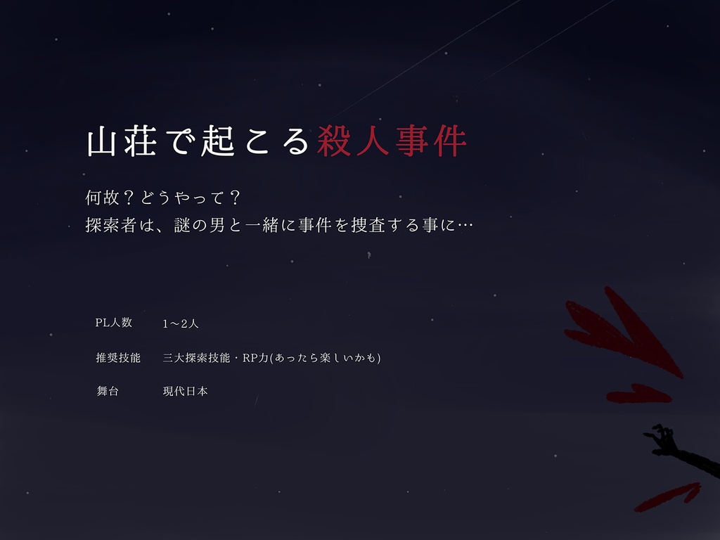 【クトゥルフ神話TRPG】生憎ですが、死にました。