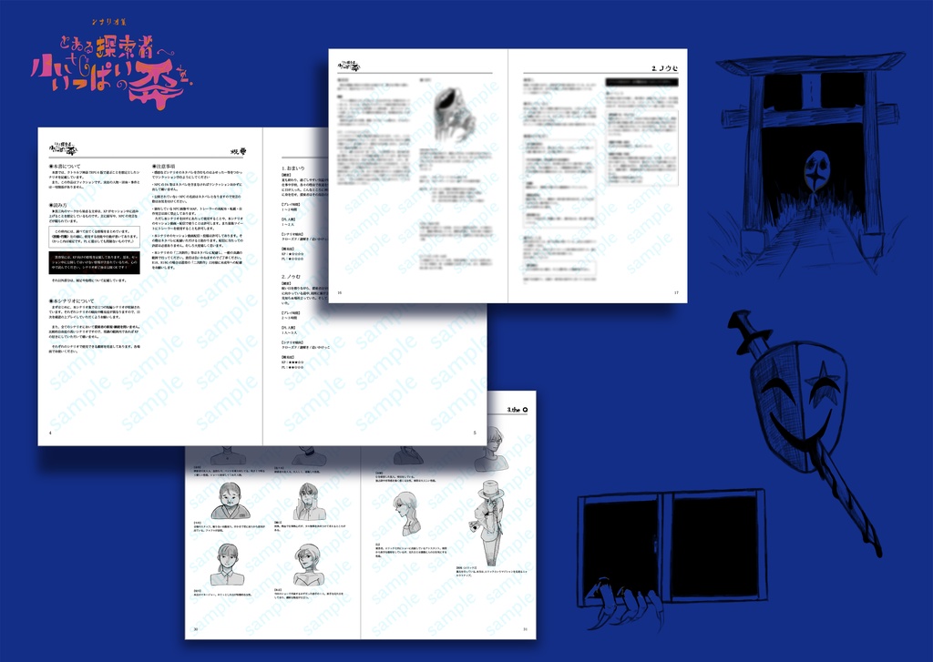 【COC6】とある探索者へ 小さじいっぱいの歪を。(シナリオ集)【SPLL:E198312】