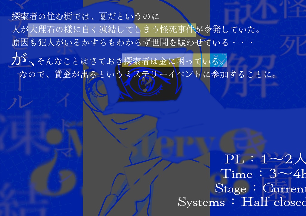 【COC6】Mystery of the White