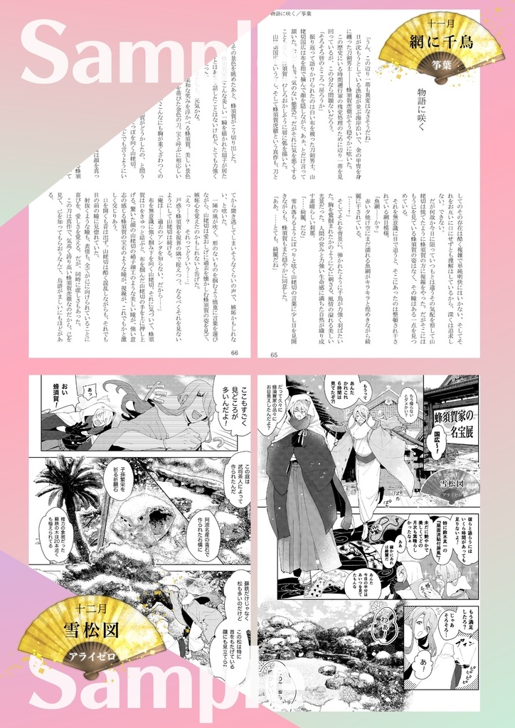 姥蜂webオンリー開催記念アンソロジー「月次めぐるは扇ぎ風」