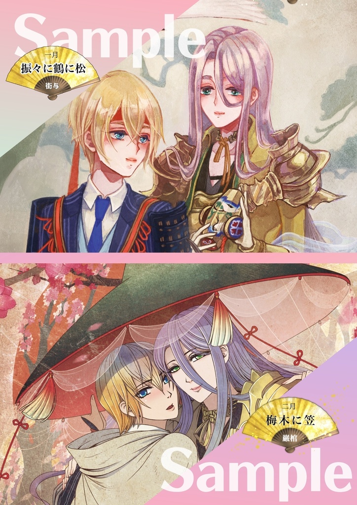 姥蜂webオンリー開催記念アンソロジー「月次めぐるは扇ぎ風」