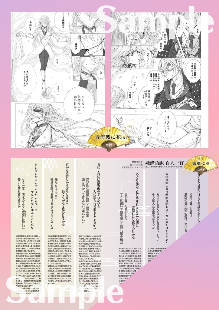 姥蜂webオンリー開催記念アンソロジー「月次めぐるは扇ぎ風」