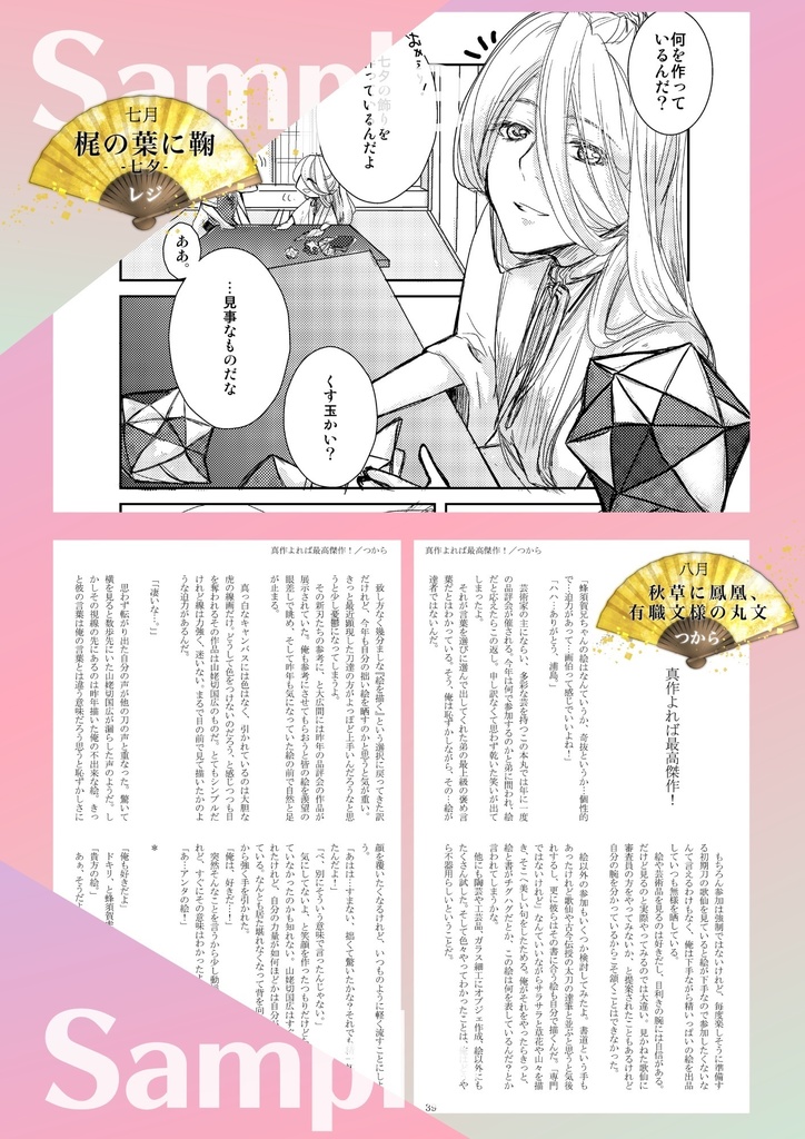 姥蜂webオンリー開催記念アンソロジー「月次めぐるは扇ぎ風」