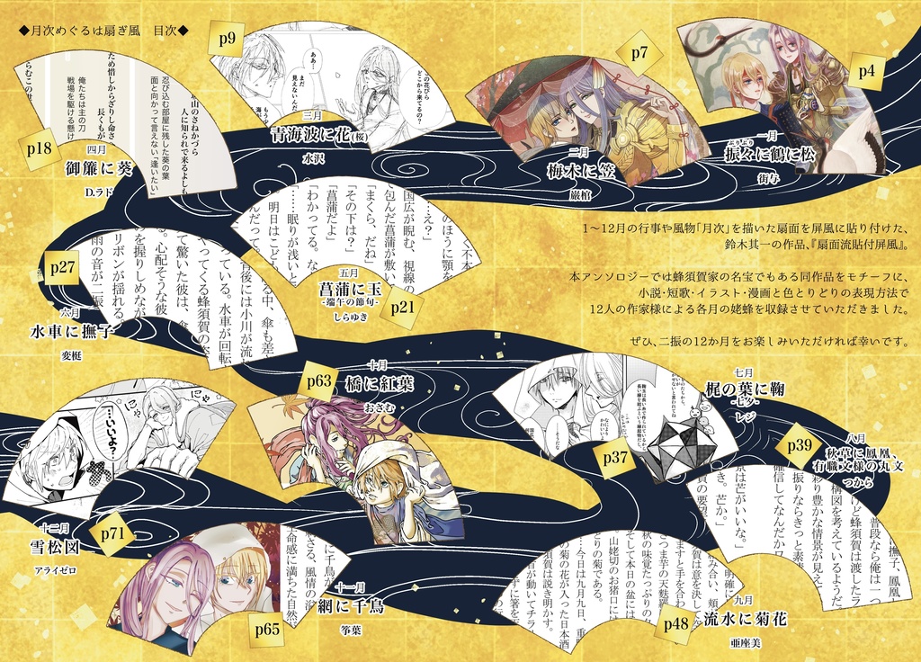 姥蜂webオンリー開催記念アンソロジー「月次めぐるは扇ぎ風」