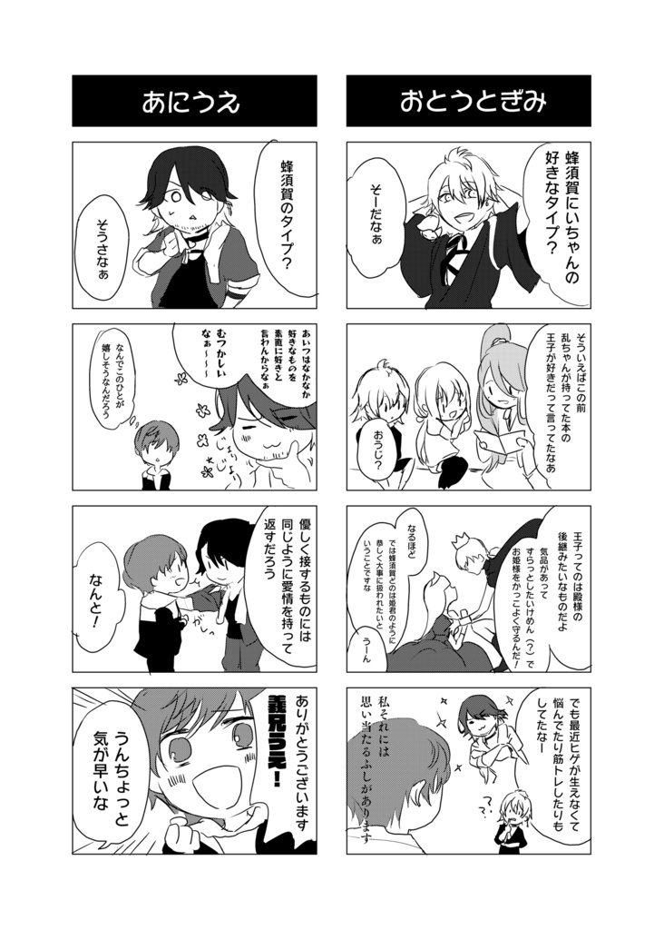 【いち蜂】プリンス×プリンス ~ダイヤモンドですな~(ラブコメ4コマ)