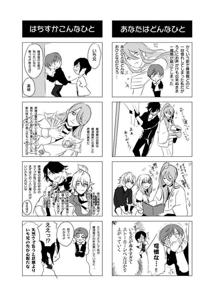 【いち蜂】プリンス×プリンス ~ダイヤモンドですな~(ラブコメ4コマ)