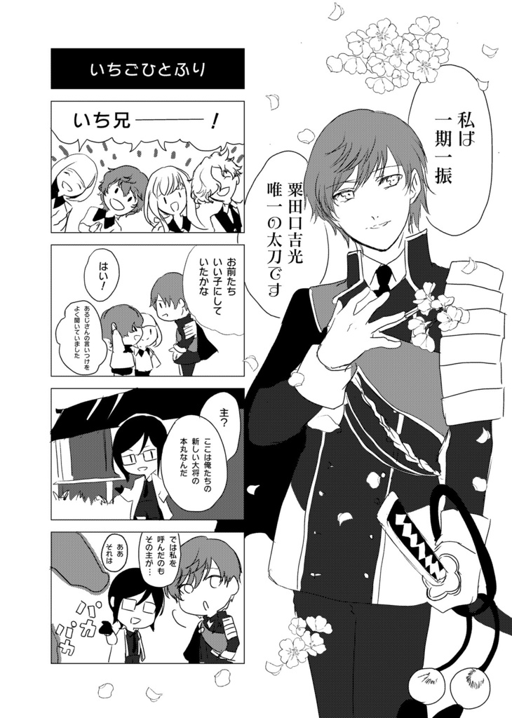 【いち蜂】プリンス×プリンス ~ダイヤモンドですな~(ラブコメ4コマ)