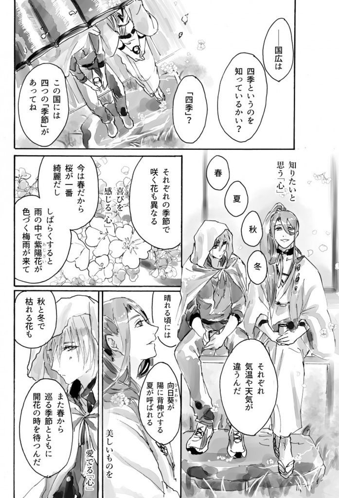 【姥蜂】花咲記・上