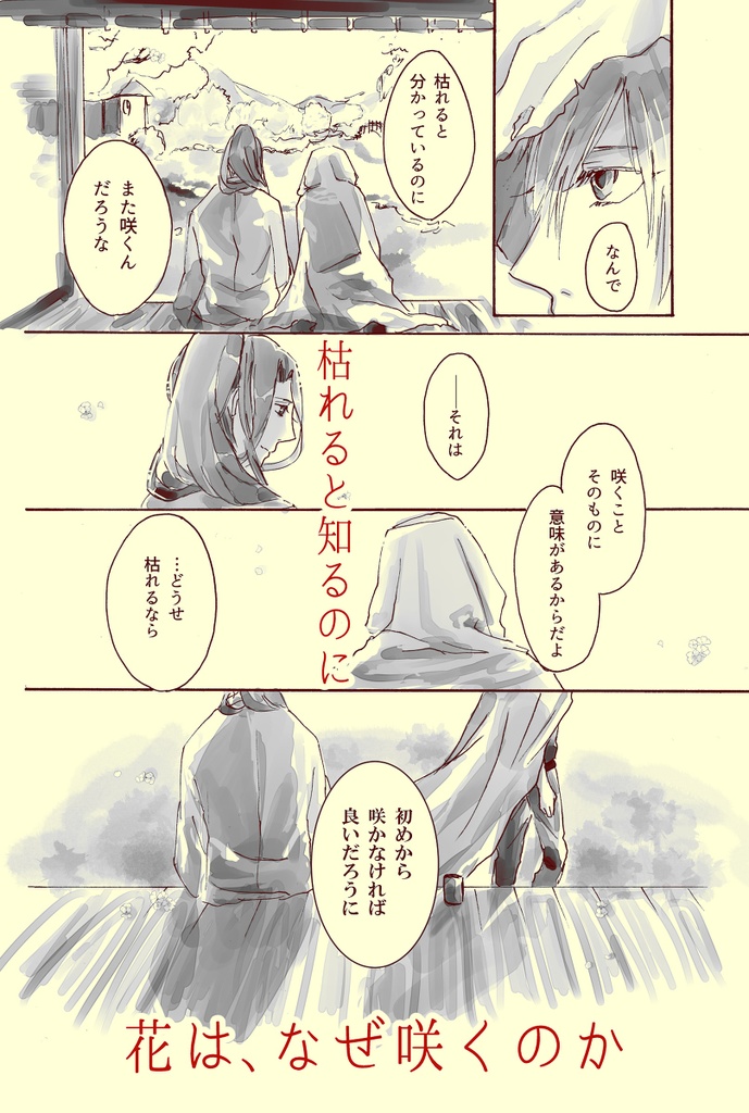 【姥蜂】花咲記・上