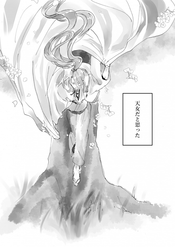 【姥蜂】花咲記・上