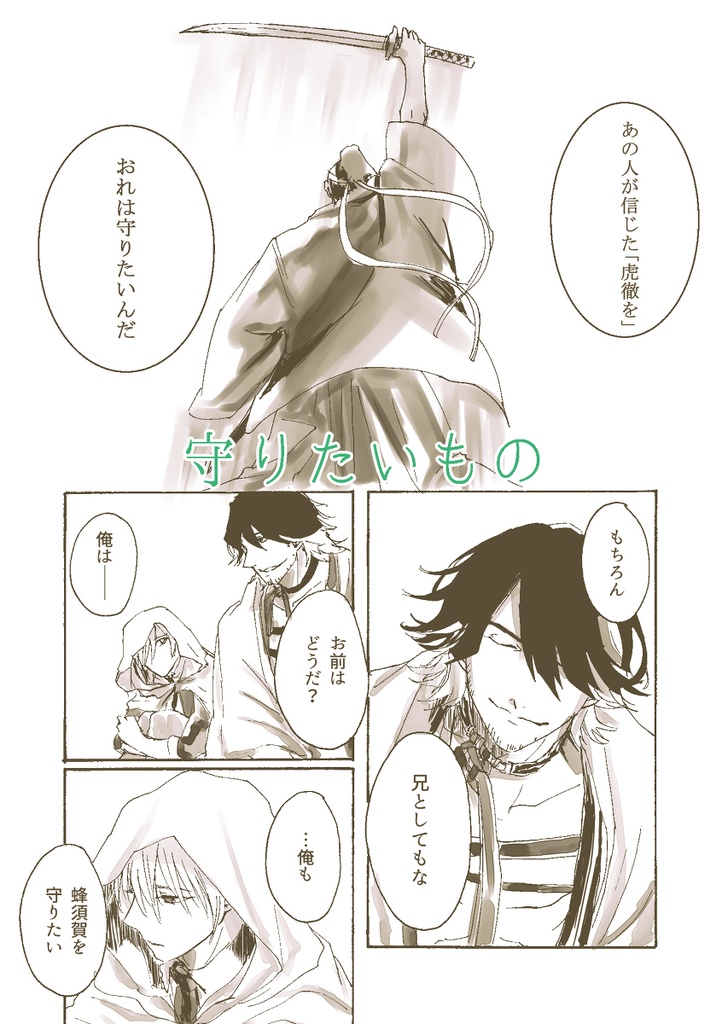 【姥蜂】花咲記・下