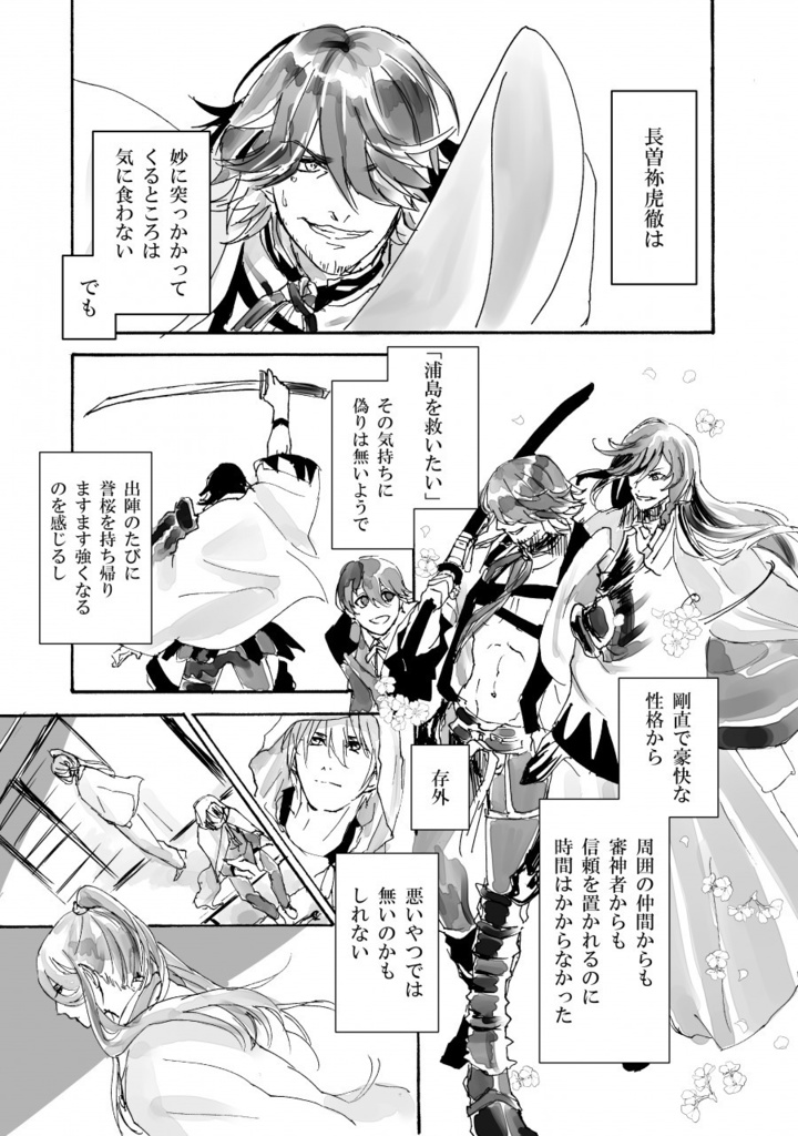 【姥蜂】花咲記・下