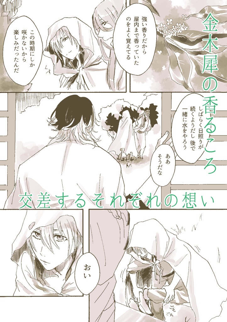 【姥蜂】花咲記・下