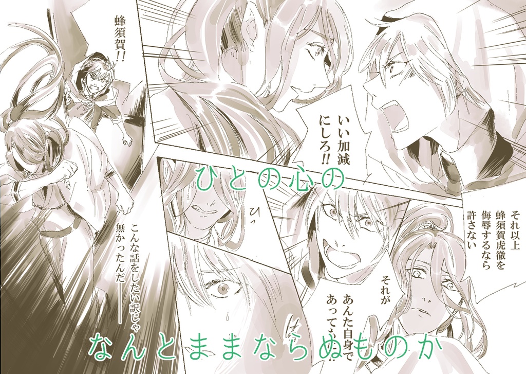 【姥蜂】花咲記・下