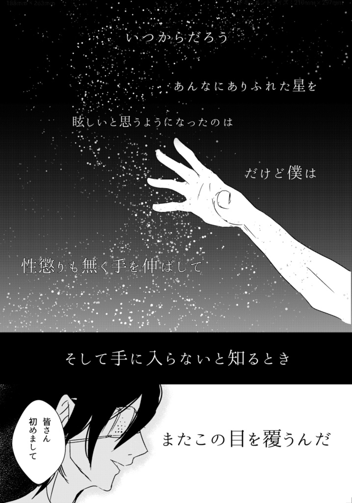 【みつくり】『ボクノメ、キミノネ』 week.1「始業」