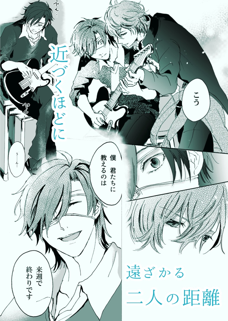 【みつくり】『ボクノメ、キミノネ』 week.3