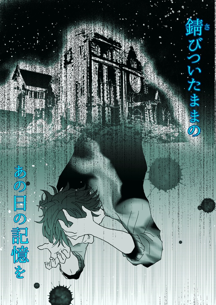 【みつくり】『ボクノメ、キミノネ』 week.3
