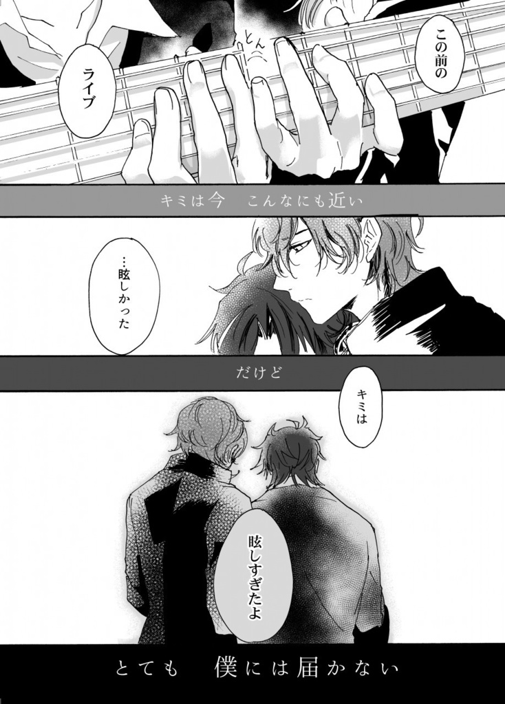 【みつくり】『ボクノメ、キミノネ』 week.3