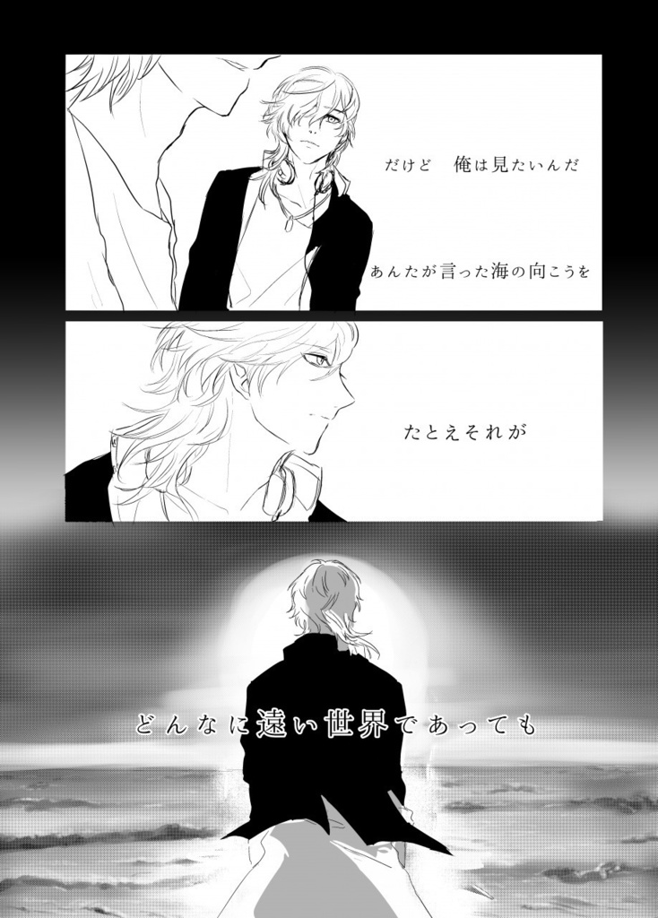 【みつくり】『ボクノメ、キミノネ』 week.4「先生、さようなら」