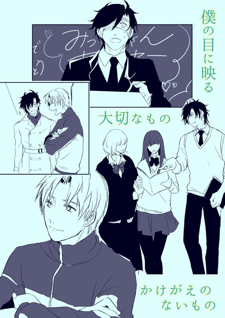 【みつくり】『ボクノメ、キミノネ』 week.4「先生、さようなら」