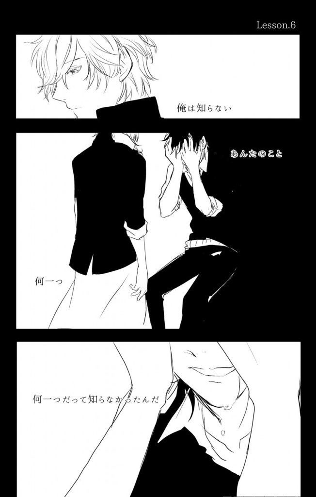 【みつくり】『ボクノメ、キミノネ』 week.4「先生、さようなら」