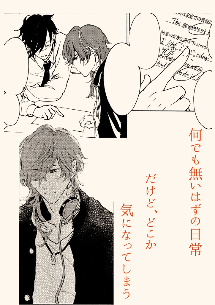 【みつくり】『ボクノメ、キミノネ』 week.1「始業」